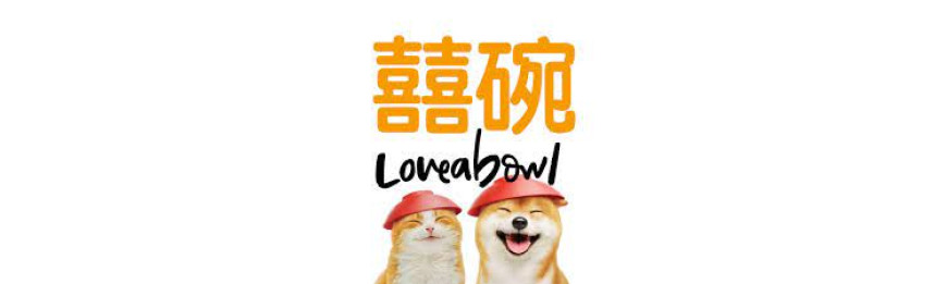 2025 香港寵物展特別優惠 (2/6~2/12) : Loveabowl